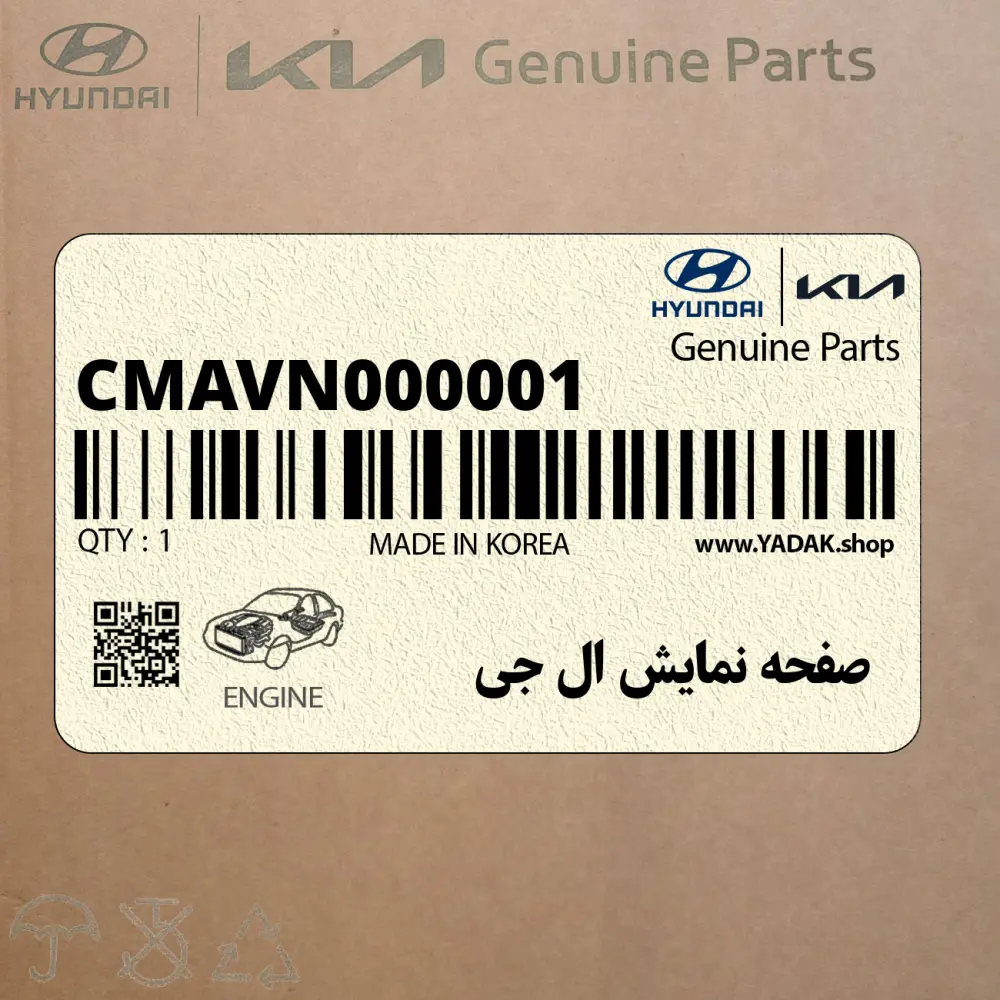 صفحه نمايش ال جي (CMAVN000001) هیوندای
