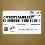 سيستم پخش دي وي دي و نويگيشن با لوازم جانبي (CM-TEST-SAMPLE-SET) هیوندای