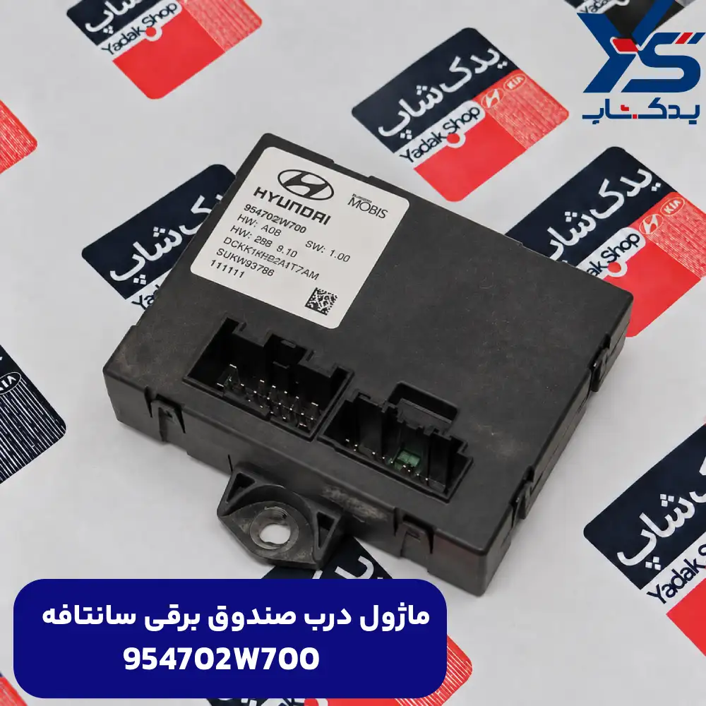 كنترلر الكتريكي درب پنجم (954702W700) سانتافه