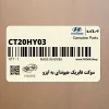 سوكت فابريك هيونداي به ايزو (CT20HY03) هیوندای