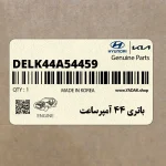 باتري 44 آمپرساعت (DELK_44A_54459) هیوندای