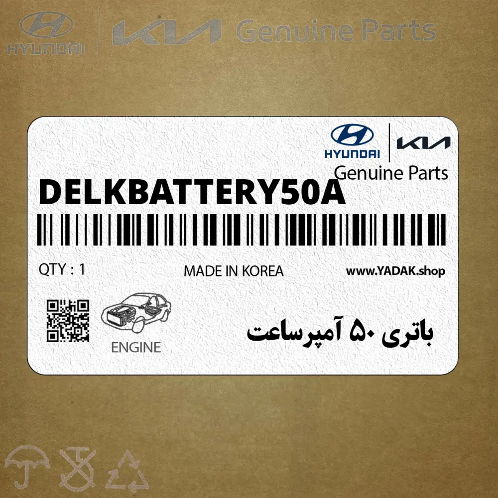 باتري 50 آمپرساعت (DELK-BATTERY-50A) هیوندای