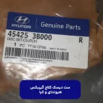 ست ديسك كلاچ گيربكس (454253B000) هیوندای و کیا