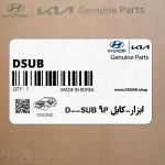 ابزار-كابل D-SUB 9P (G1TDDCA002) هیوندای