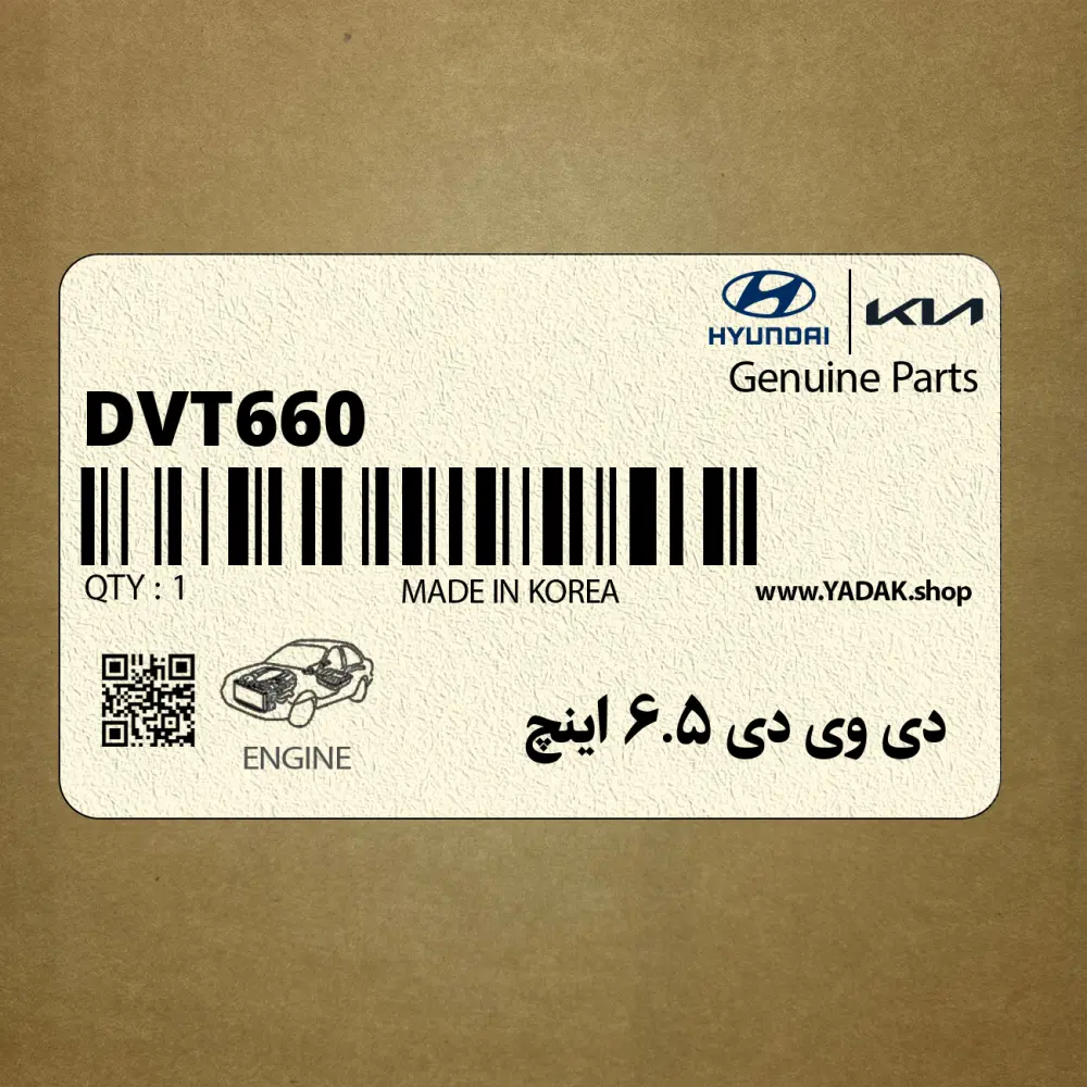 دي وي دي 6.5 اينچ (DVT660) هیوندای