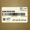 فيوز تغذيه جعبه فيوز داخلي (EAK1915155) هیوندای فيوز تغذيه جعبه فيوز داخلي (EAK1915155) هیوندای