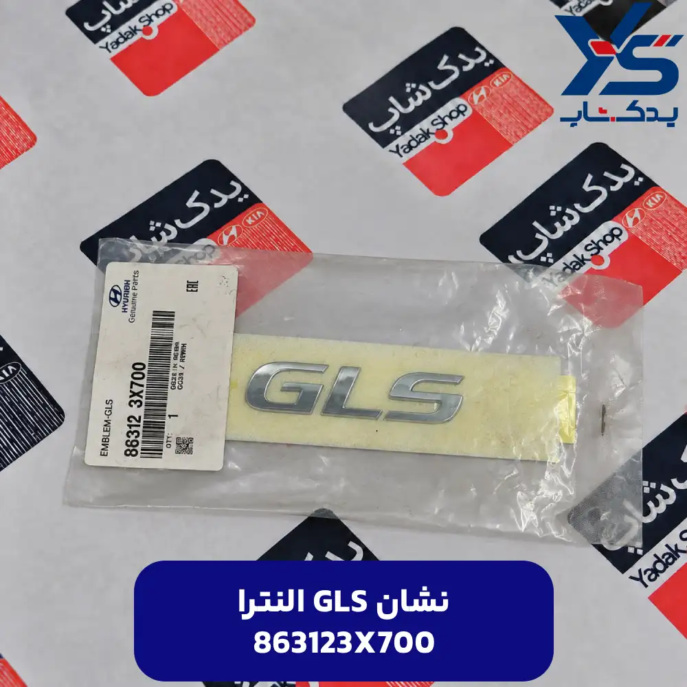 نشان GLS (863123X700) النترا
