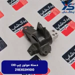 دسته گيربكس (218302H100) i30