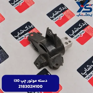 i30 دسته موتور چپ