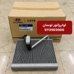 اواپراتور (97139D3000) هیوندای
