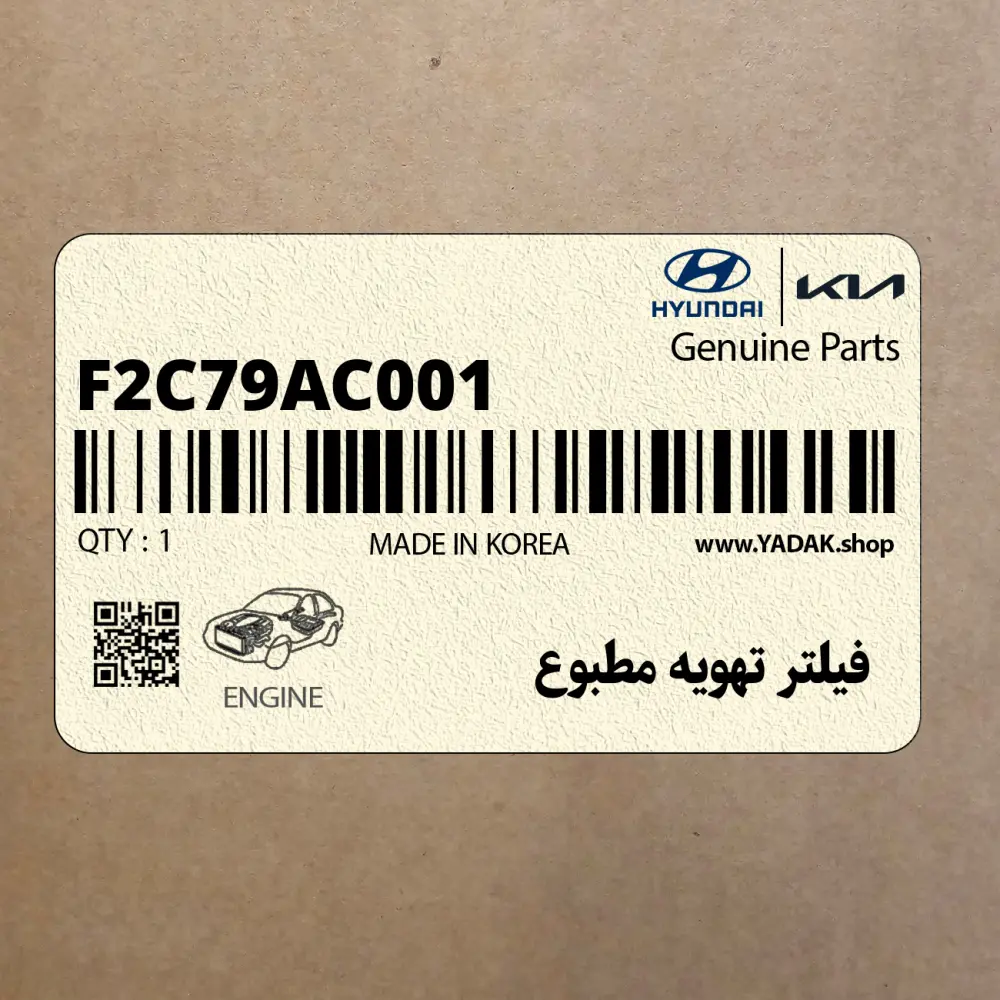 فيلتر تهويه مطبوع (F2C79AC001) هیوندای