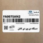 دستگاه دي وي دي كامل (FA007SAN2) هیوندای