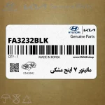 مانيتور 7 اينج مشكي (FA-3232-BLK) هیوندای