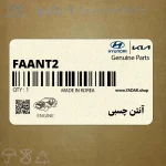 آنتن چسبي (FA-ANT-2) هیوندای