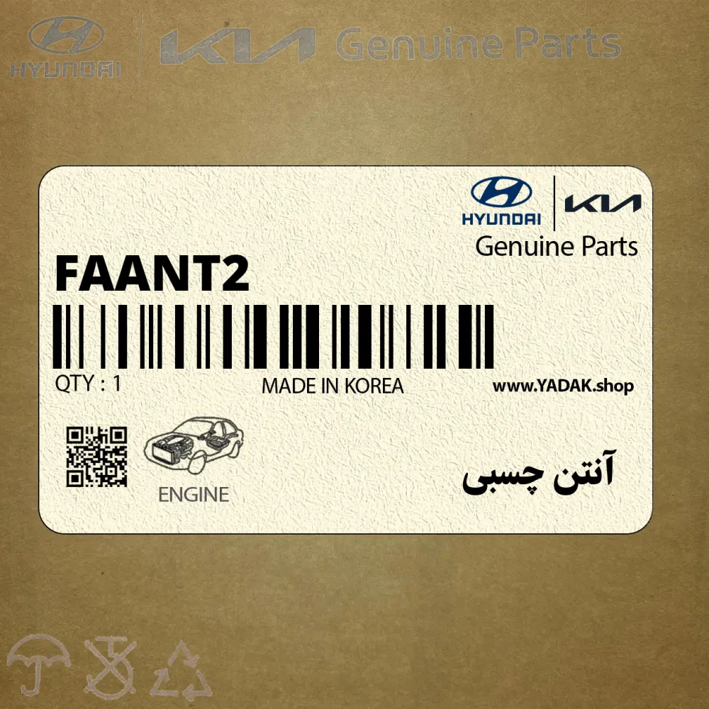 آنتن چسبي (FA-ANT-2) هیوندای
