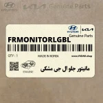 مانيتور جلو ال جي مشكي (FRMONITOR-LG-BL) هیوندای