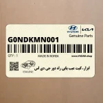 ابزار-كيت عيب يابي راه دور جي دي اس (G0NDKMN001) هیوندای