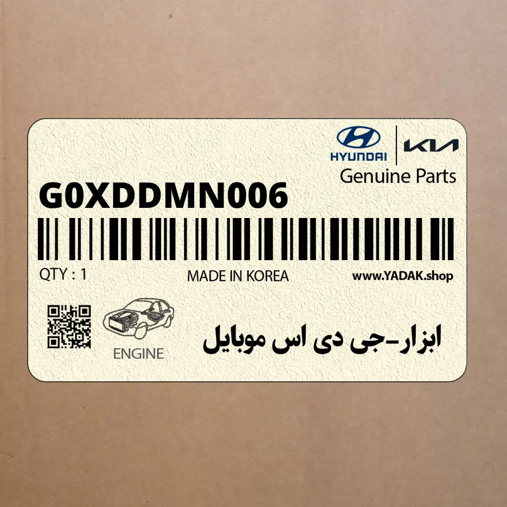 ابزار-جي دي اس موبايل (G0XDDMN006) هیوندای