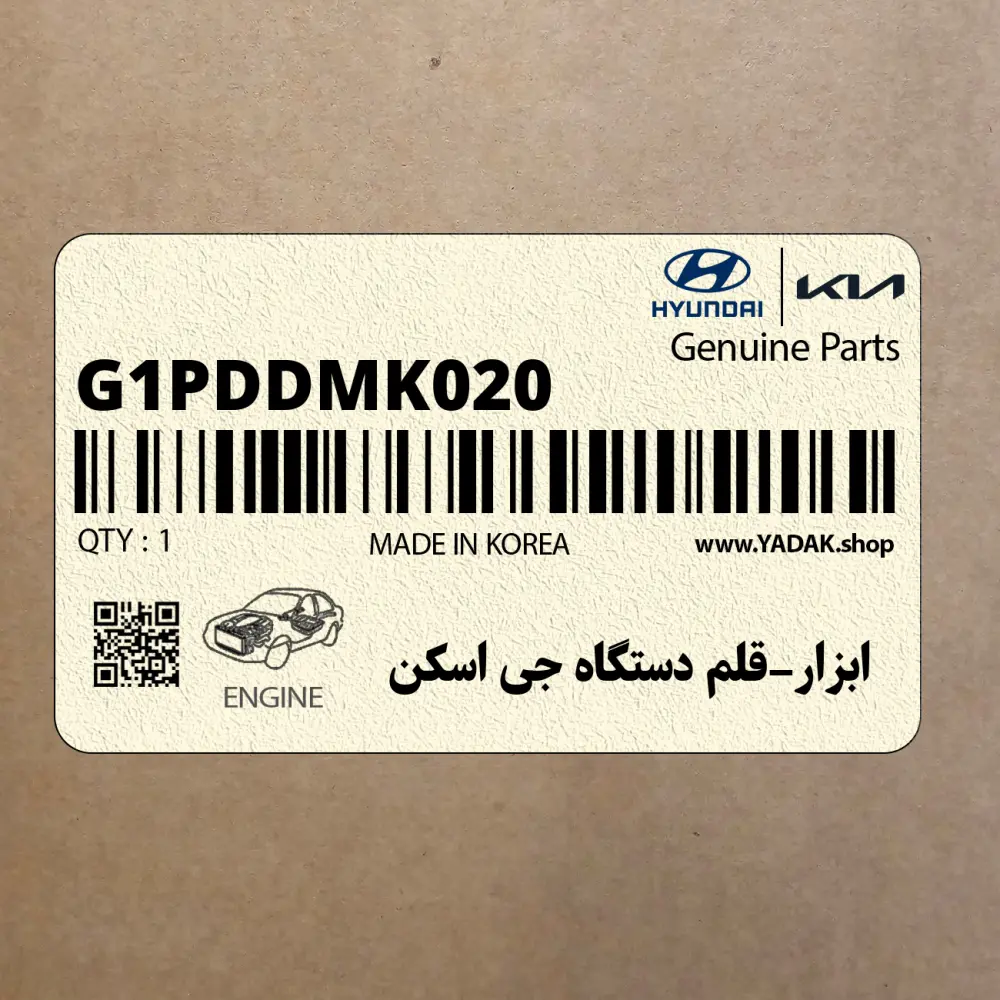 ابزار-قلم دستگاه جي اسكن (G1PDDMK020) هیوندای