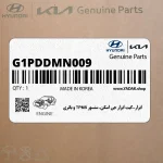 ابزار-كيت ابزار جي اسكن، سنسور TPMS و باتري (G1PDDMN009) هیوندای