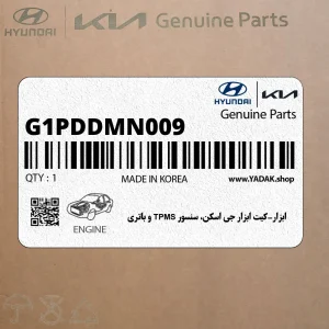 ابزار-كيت ابزار جي اسكن، سنسور TPMS و باتري (G1PDDMN009) هیوندای