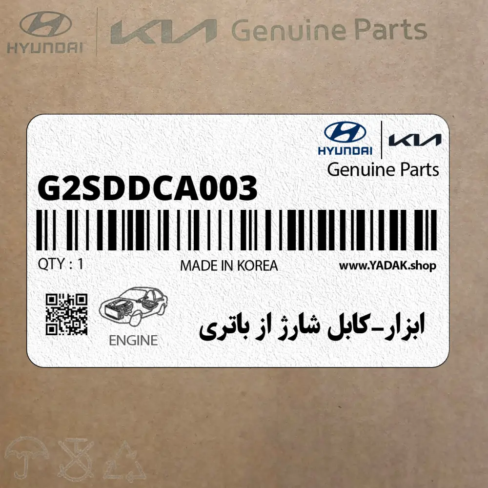 ابزار-كابل شارژ از باتري (G2SDDCA003) هیوندای