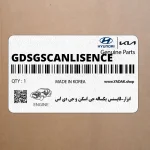 ابزار-لايسنس يكساله جي اسكن و جي دي اس (GDS-GSCAN-LISENCE) هیوندای