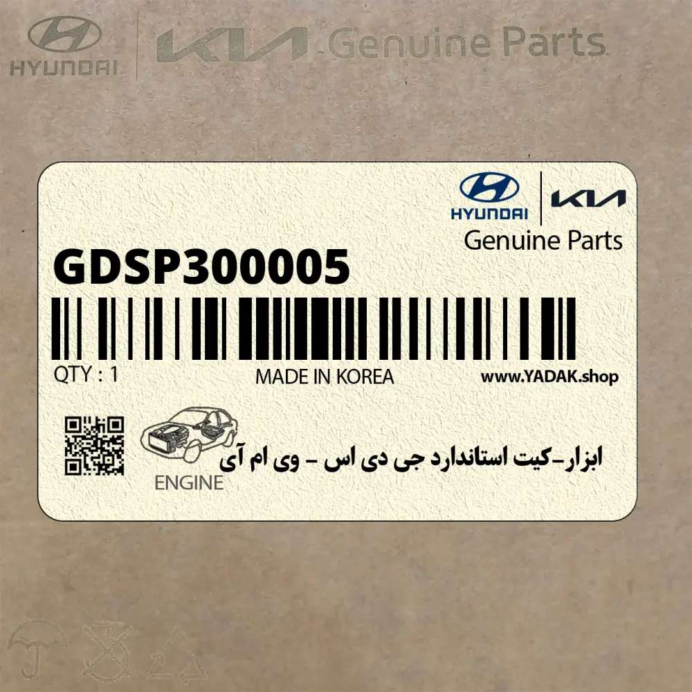 ابزار-كيت استاندارد جي دي اس - وي ام آي (GDSP300005) هیوندای