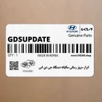 ابزار-بروز رساني ساليانه دستگاه جي دي اس (GDS-UPDATE) هیوندای