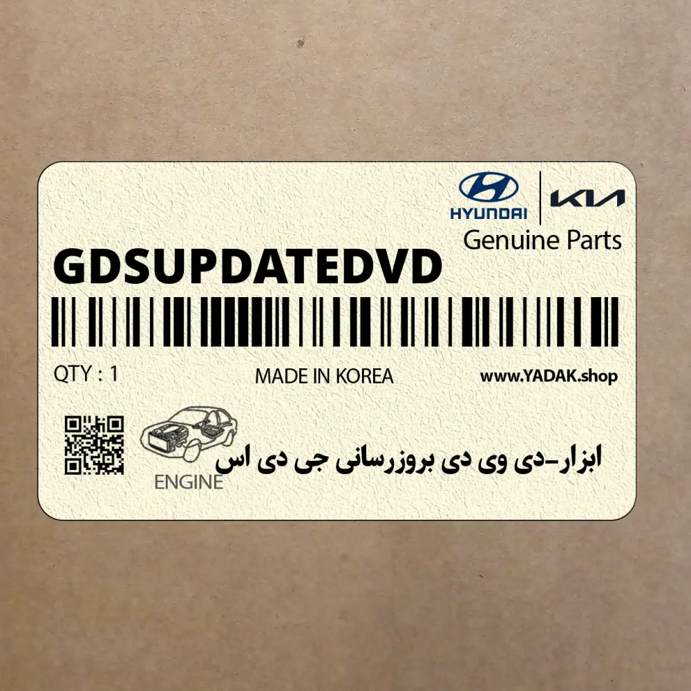 ابزار-دي وي دي بروزرساني جي دي اس (GDS-UPDATE-DVD) هیوندای