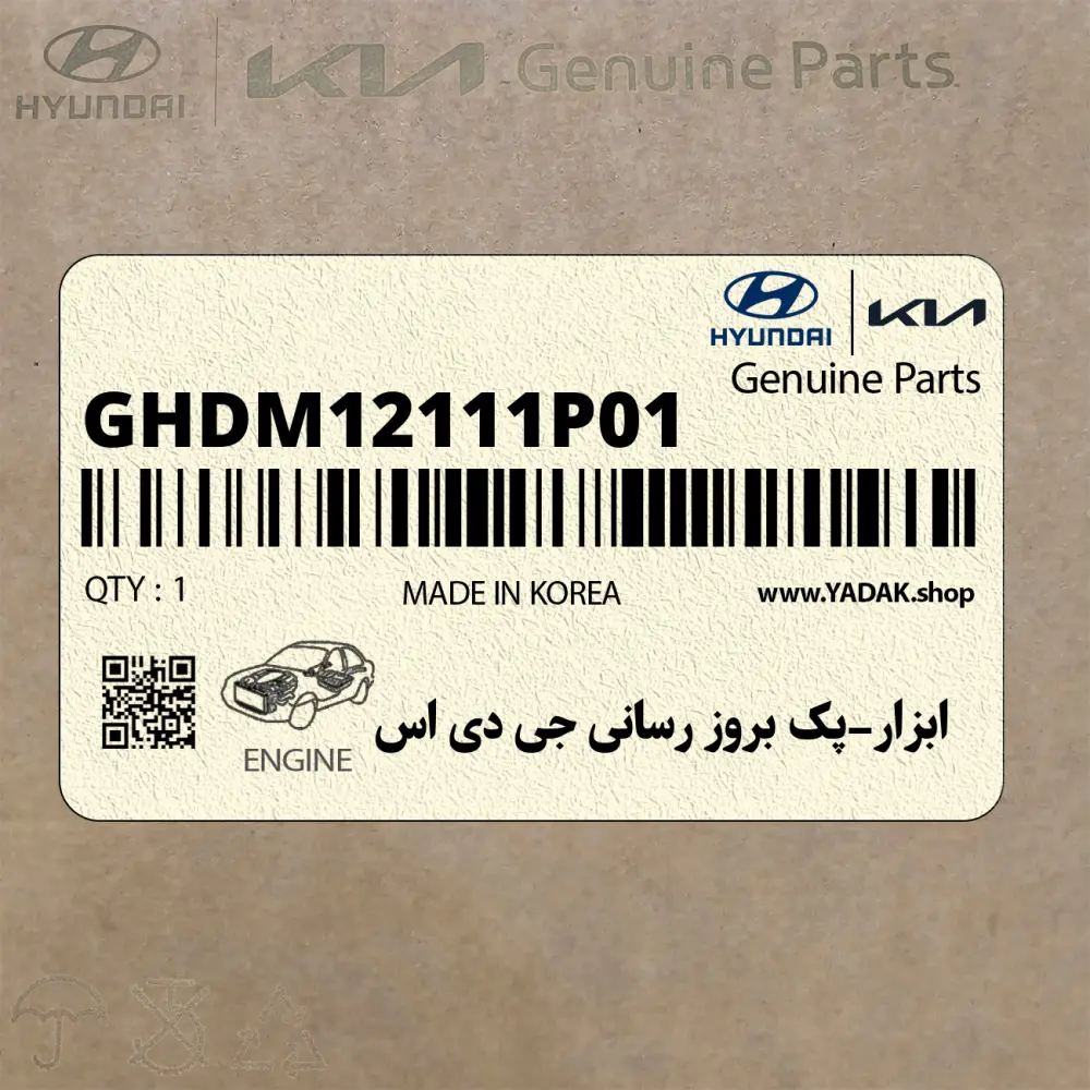 ابزار-پك بروز رساني جي دي اس (GHDM12111P01) هیوندای