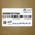 ابزار-پك برنامه اصلي جي دي اس (GHDM1211GA) هیوندای
