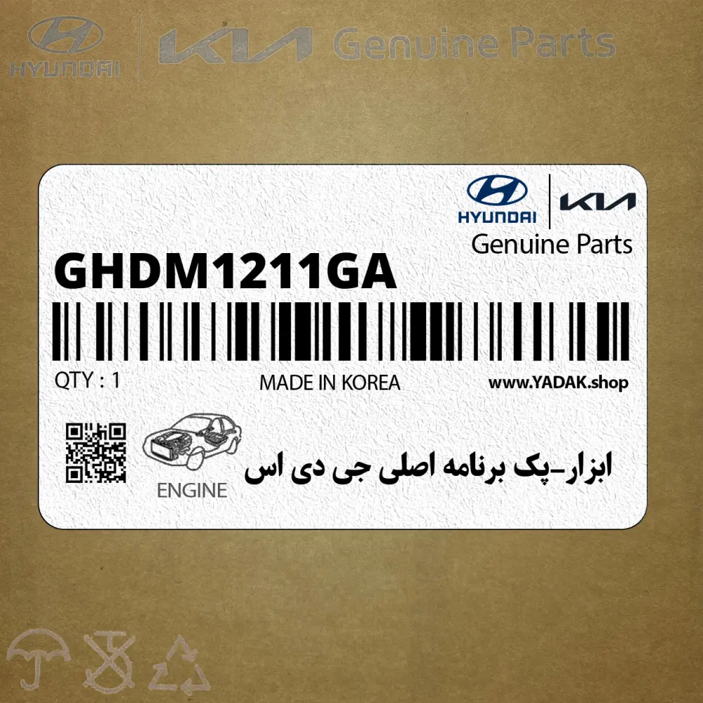 ابزار-پك برنامه اصلي جي دي اس (GHDM1211GA) هیوندای