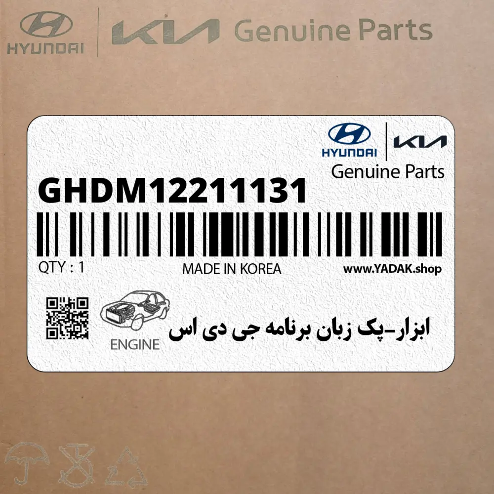 ابزار-پك زبان برنامه جي دي اس (GHDM12211131) هیوندای