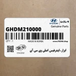 ابزار-اينترفيس اصلي وي سي آي (GHDM210000) هیوندای
