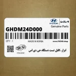 ابزار-كابل تست دستگاه جي دي اس (GHDM24D000) هیوندای