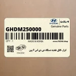 ابزار-كابل تغذيه دستگاه جي دي اس 6 پين (GHDM250000) هیوندای