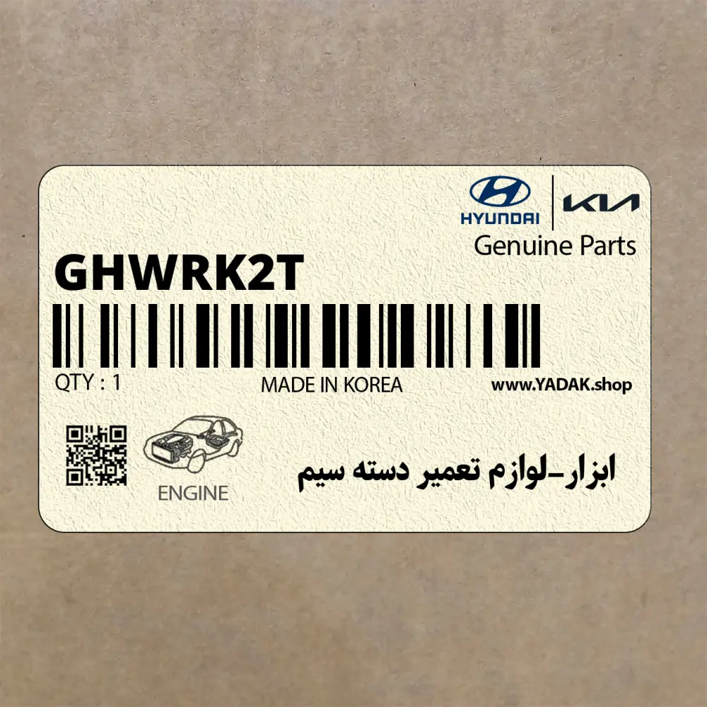 ابزار-لوازم تعمير دسته سيم (GHWRK2T) هیوندای