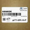 لاستيك هانكوك 18 اينچ (HANKOK 245/60R18) هیوندای