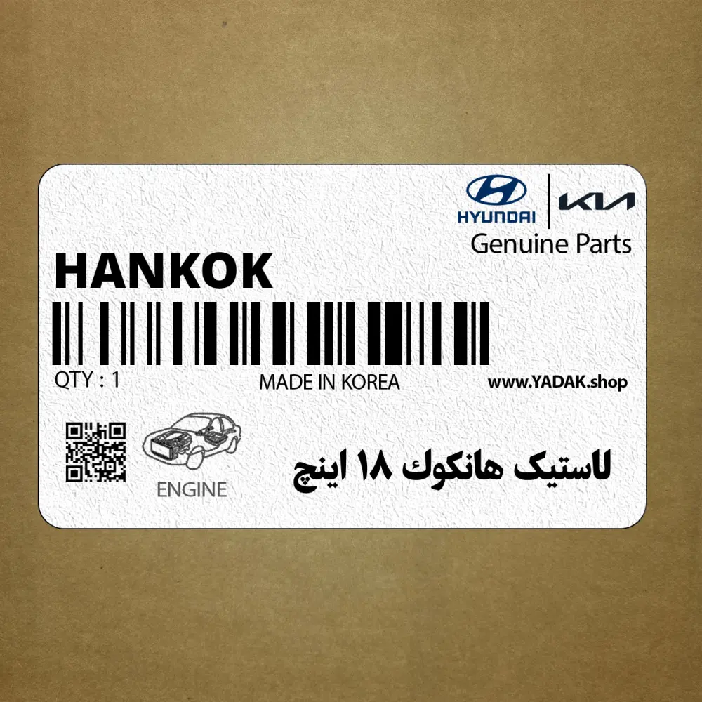 لاستيك هانكوك 18 اينچ (HANKOK 245/60R18) هیوندای