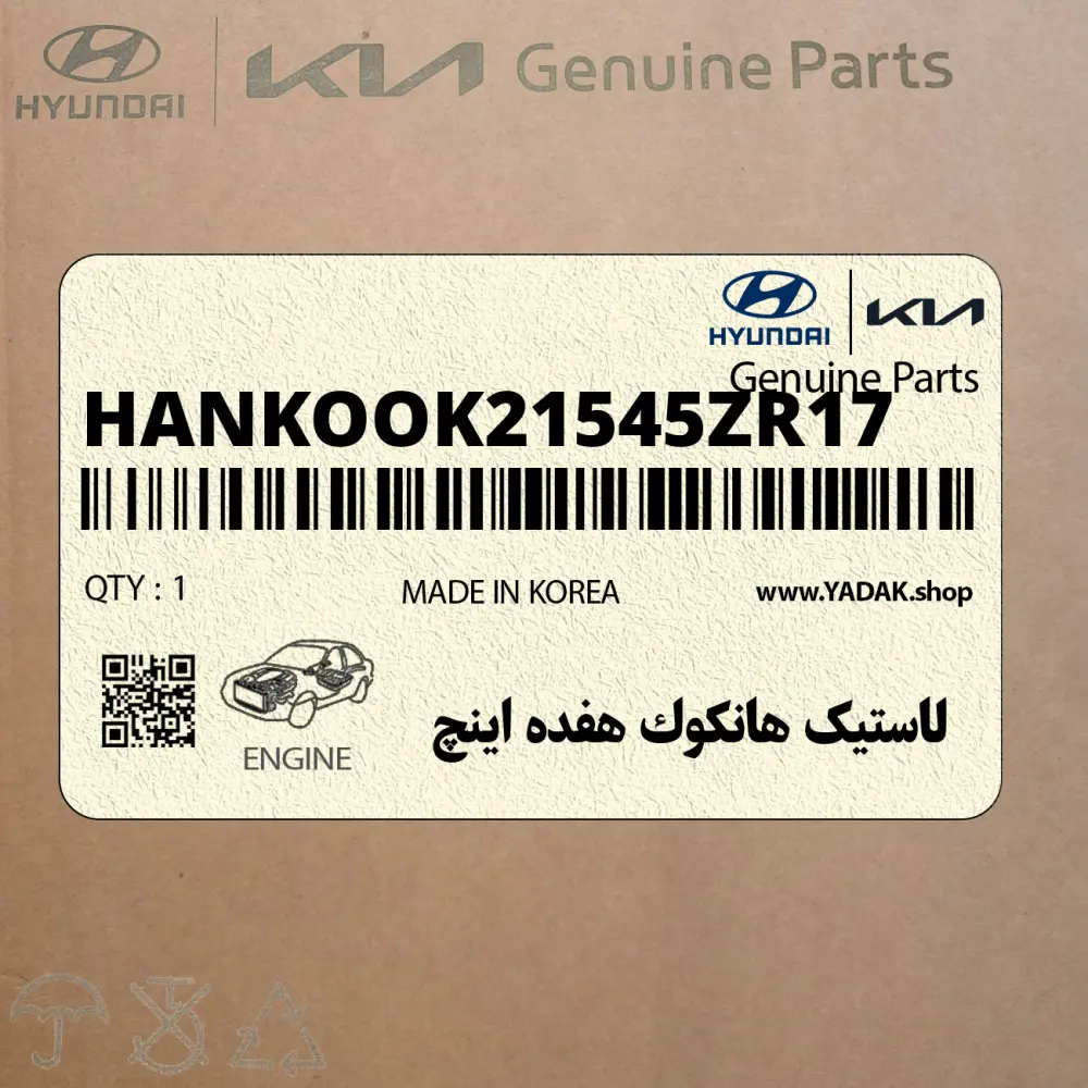 لاستيك هانكوك هفده اينچ (HANKOOK-215-45ZR17) هیوندای