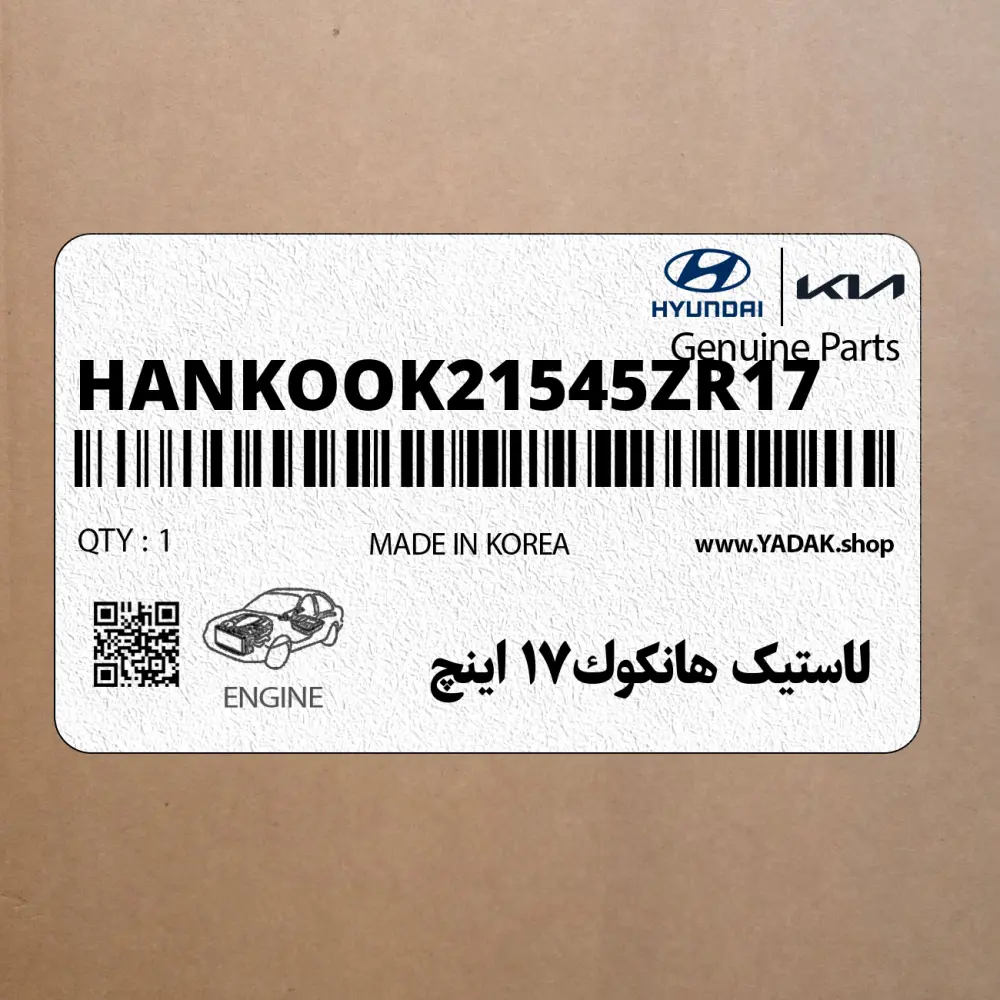 لاستيك هانكوك17 اينچ (HANKOOK-215/45ZR17) هیوندای