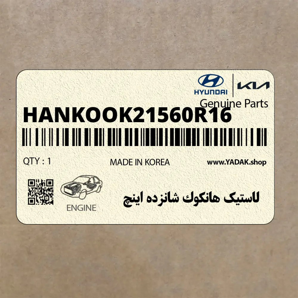 لاستيك هانكوك شانزده اينچ (HANKOOK-215-60R16) هیوندای