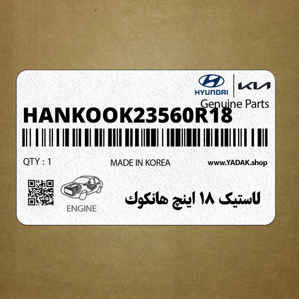 لاستيك 18 اينچ هانكوك (HANKOOK-235-60R18) هیوندای