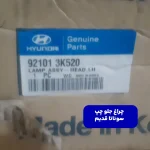 چراغ جلو چپ سوناتا قدیم 921013k520