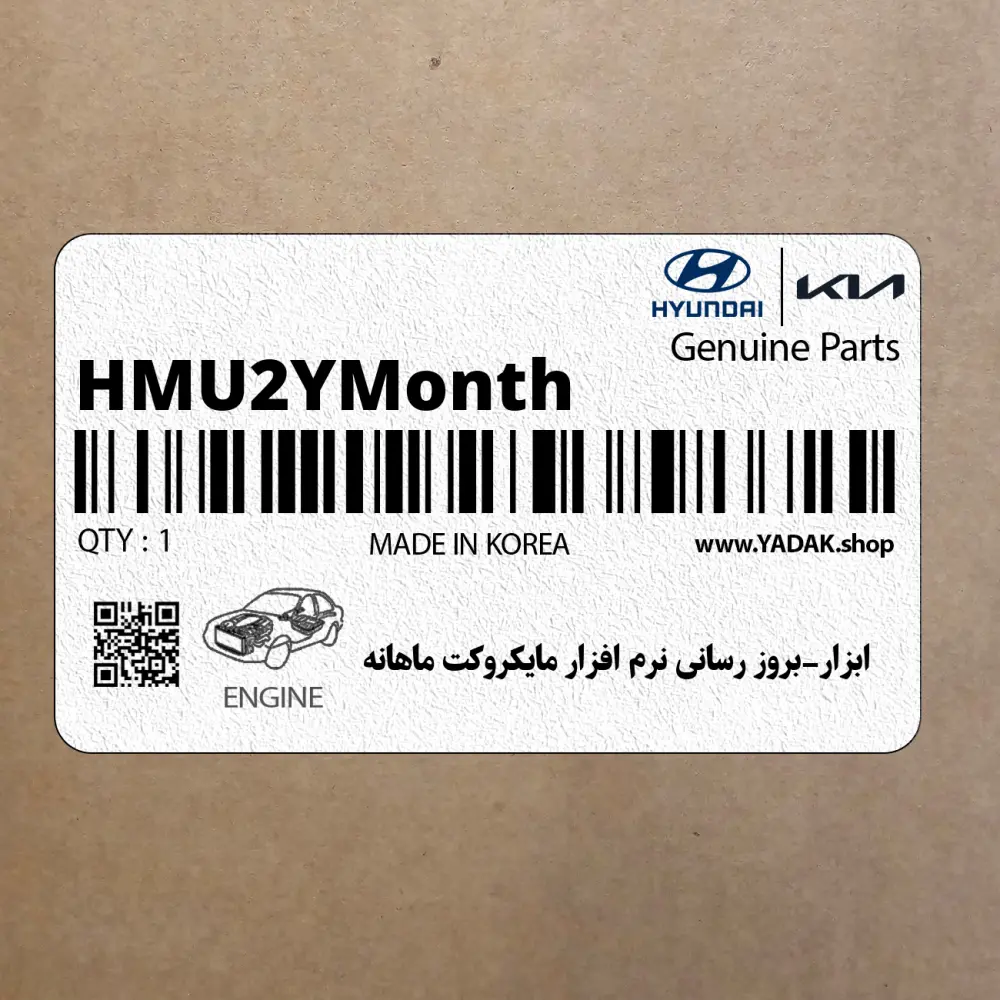 ابزار-بروز رساني نرم افزار مايكروكت ماهانه (H-M-U-2-Y-Month) هیوندای
