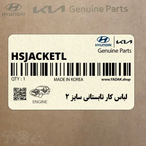 لباس كار تابستاني سايز 2 (H-S-JACKET-L) هیوندای