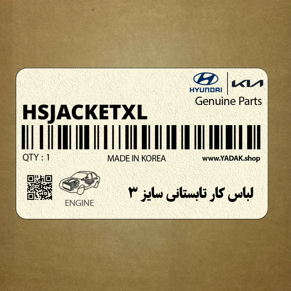 لباس كار تابستاني سايز 3 (H-S-JACKET-XL) هیوندای