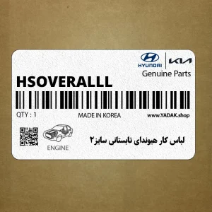 لباس كار هيونداي تابستاني سايز2 (H-S-OVERALL-L) هیوندای