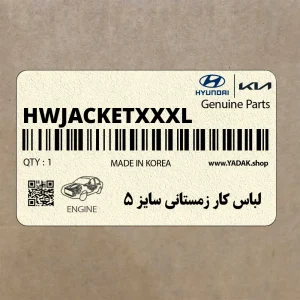لباس كار زمستاني سايز 5 (H-W-JACKET-XXXL) هیوندای